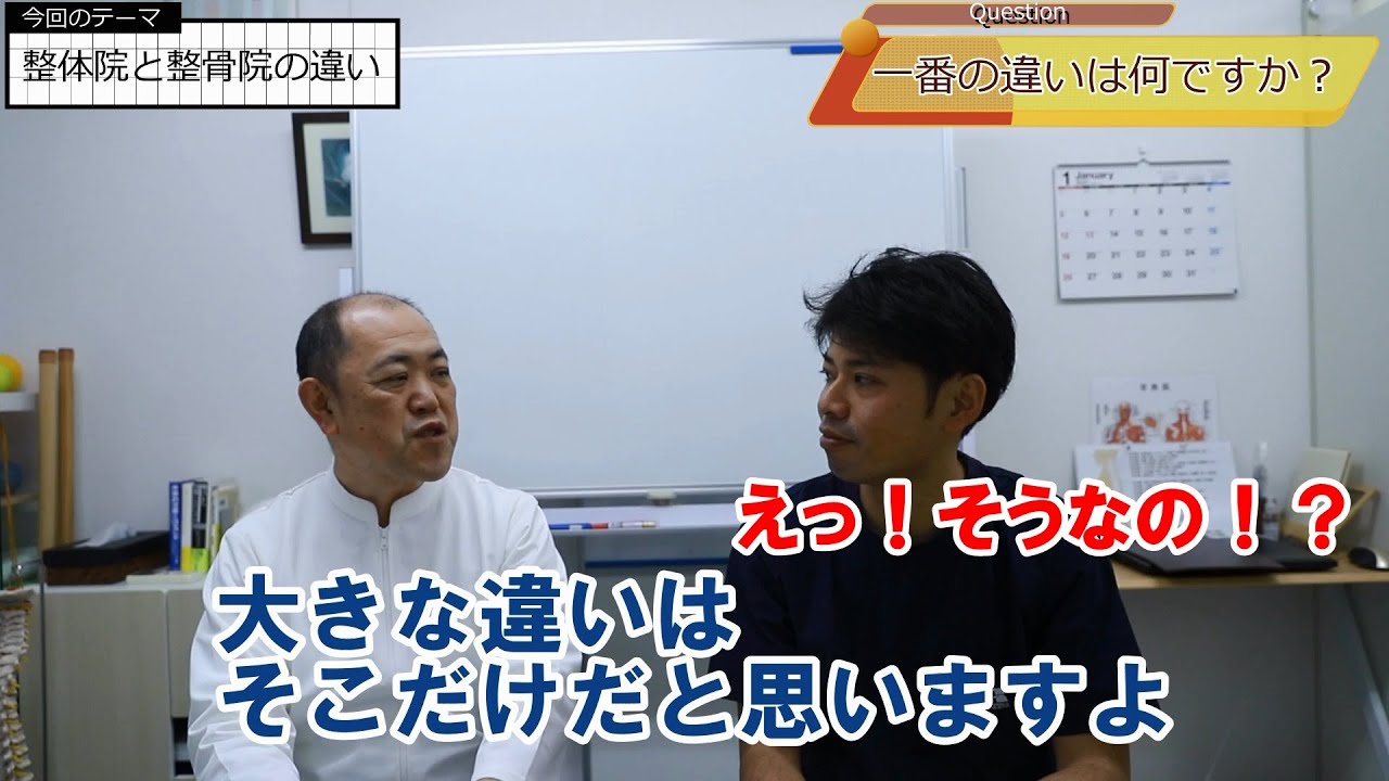 The Difference Between Seitai and Seikotsuin Clinics! How to