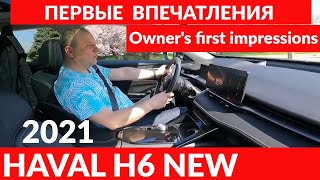 Haval H6 2021 3 gen. Новые подробности, ответы на вопросы, особенности мойки автомобиля.