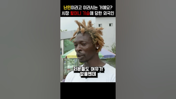 난민이라고 이러시는 거에요? 시장 할머니 기습에 당한 외국인