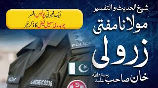 Ek Ghairatmand Police Officer Chaudhry Sohail Faiz Ka Zikr-e-Khair | Mufti Zarwali Khan
