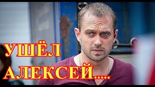 Тело нашли в сауне...Как пройдет прощание с актером Алексеем Комашко...