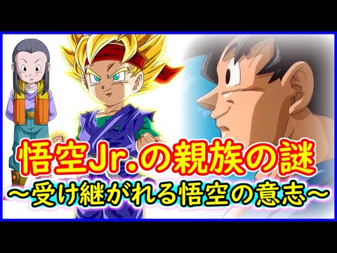 孫悟空Jr.とは何者か？ 父親や母親が出てこない真の理由とは？ 受け継がれる悟空の意志 【ドラゴンボールGT】 【予想・考察】【悟空外伝！勇気の証しは四星球】【GT最終回】