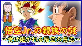 孫悟空jr とは何者か 父親や母親が出てこない真の理由とは 受け継がれる悟空の意志 ドラゴンボールgt 予想 考察 悟空外伝 勇気の証しは四星球 Gt最終回 Youtube