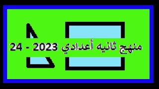 الجزء 1 من مراجعات هندسه ثانيه اعدادي