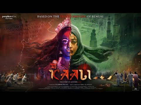 Maa Kaali First Look | #ErasedHistoryOfBengal | Raima Sen | TG Vishwa Prasad | Vijay Yelakanti | PMF