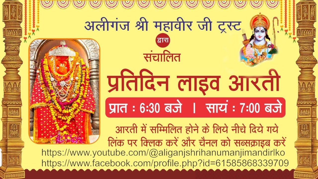 #Aliganj Shri Mahaveerji Mandir Lucknow Evening Arti of 23 February 2026 #mahaveer