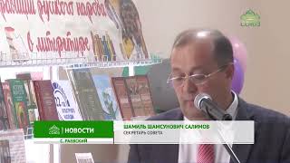 В Салаватской епархии прошла конференция отделения общественной организации «Собор русских»