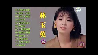 林玉英 Lin Yuying 2019 ～ 很好听很洗脑《 点燃一根烟／无结局的爱／想你在梦里／对不起》 这首歌酒精度太高，听着听着就醉了 Best of Lin Yuying