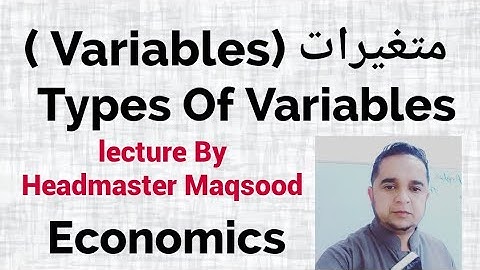 |What is Variable |متغیر کیا ہے|Types of Variables |متغیر کی اقسام|Economics|@HamdOnlineAcademy1 |