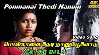 Ponmanai Thedi Nanum -பொன்மானை தேடிநானும்-Malaysia Vasudevan ,Love Sogam H D Video Song