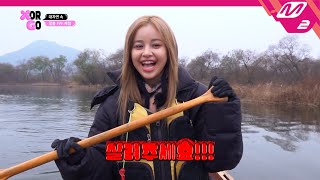 [X or GO] 'Please save me' XG bursts into laughter at canoe driving that doesn't go as planned | ...