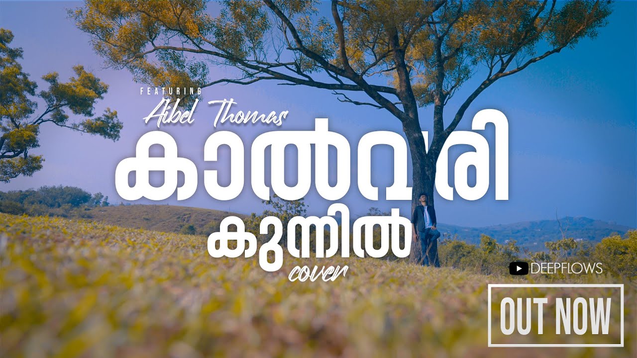Kalvari Kunnil Nadhan Yagamayi Mari | COVER | ft. Aibel Thomas | (കാൽവരികുന്നിൽ)