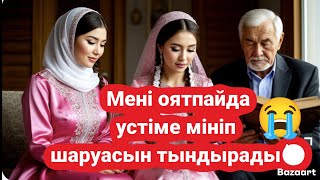 видео: Келінін жан даусын шығарған әккі кеуі. Түнде ұрғылады. Ащы шындық. Сырласу. картинка: Келінін жан даусын шығарған әккі кеуі. Түнде ұрғылады. Ащы шындық. Сырласу.