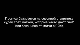 Прогноз на 20-й тур АПЛ 2018/19 -  ставка с кэфом 17!