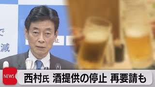 感染状況次第で再び酒類提供停止も（2021年6月25日）