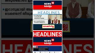 Today Breaking News| ഈ മണിക്കൂറിലെ പ്രധാന വാർത്ത | Top Headlines Of The Hour | 19-04-2026