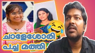 ചളശര Reaction Videosmalayalam Troll Videos Instagram Reels Reactionmallu Reaction Videos