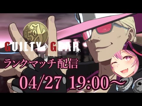 【Vtuber】ジョニーでランクマッチ配信 【GGST 04/27】