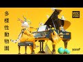 yoasoP / 多様性動物園 (Official Music Video) / 歌い手コラボ歓迎 Off Vocalあり / jpop japanese songs