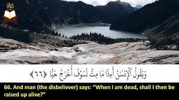 019: Surah Maryam | Muhammad Siddiq Al-Minshawi Murattal | سورة مريم | محمد صديق المنشاوى - ترتيل