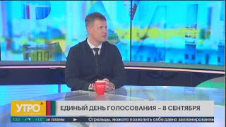 Единый День Голосования - 8 Сентября.утро С Губернией.  21/05/2024. Guberniatv