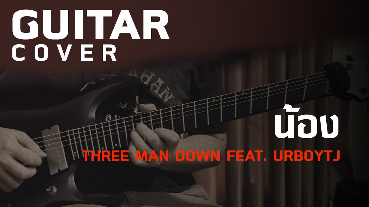 น้อง - Three Man Down Feat. URBOYTJ [Guitar Cover][HIPS BOOK]
