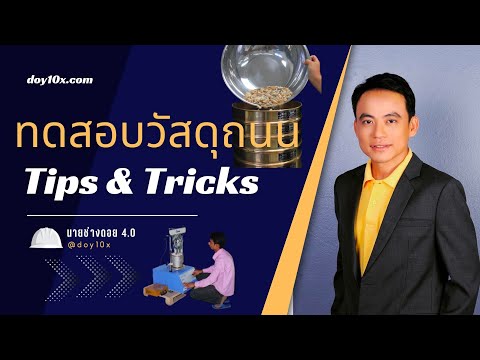 วีดีโอ: การตรวจสอบถนน: 15 ขั้นตอน วีดีโอ: การตรวจสอบถนน: 15 ขั้นตอน