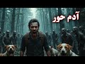 Adam Khor || Pashto Explainer Movie In Pashto By Hollywood Story 