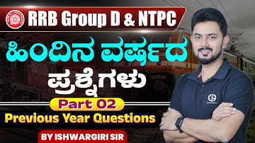 RRB GROUP D & NTPC EXAM - Mental Ability PYQs Discussion - 02 | By IshwarGiri Sir