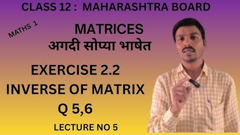 12th maths , MATRICES, EXERCISE 2.2#inverseofamatrix #12thmaths,#matrix#THE MATHS LAB#DINESH BADURE