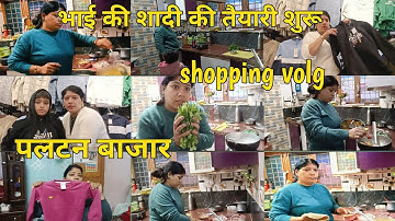 भाई की शादी की शॉपिंग के लिए गये देहरादून पलटन बाजार (shoping vlog) paltan bazar shadi shopping 🛍️