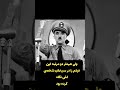 فکت دیکتاتور بزرگ از چارلی چاپلین