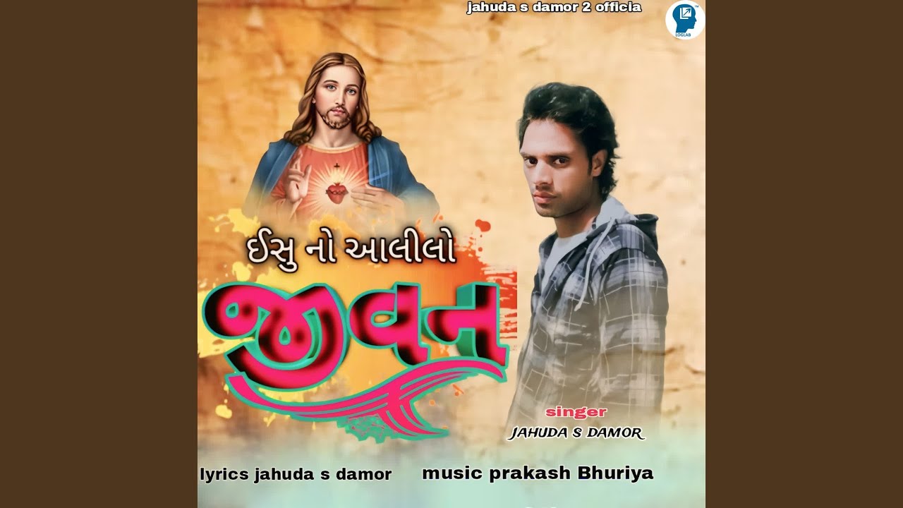 Ishu No Aalilo Jivan