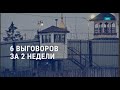 Суд на полицейским по "делу Флойда" | Навальный получил 6 выговоров за 2 недели | АМЕРИКА | 29.03.21