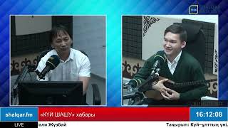 картинка: КҮЙ ШАШУ