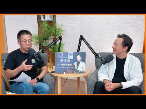 密涅瓦大學的核心秘密：AI 時代「問對問題」比知識更值錢，如何培養不被取代思考力？｜feat. 李佳達