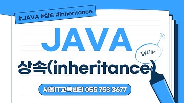 신사임당 79기 27강 JAVA #상속 #inheritance #overriding #메서드오버라이딩 #toString