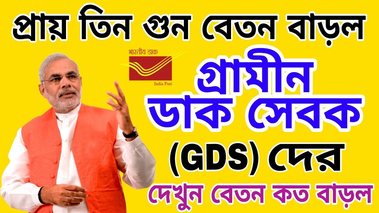  Gramin Dak Sevak Salary