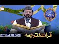 Shan-e-Iftar - Segment: Qirat O Tarjuma - 20th April 2021 - Waseem Badami - ARY Digital