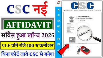 CSC Update | CSC से Affidavit सर्विस लॉन्च 2025 | VLE प्रति रजि RS.100 रु कमीशन | CSC New Service