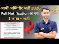 आर्मी अग्निवीर नई भर्ती 2026 Full Notification आ गया 💪 || agniveer new vacancy 2026 | 1 लाख+ पद खाली