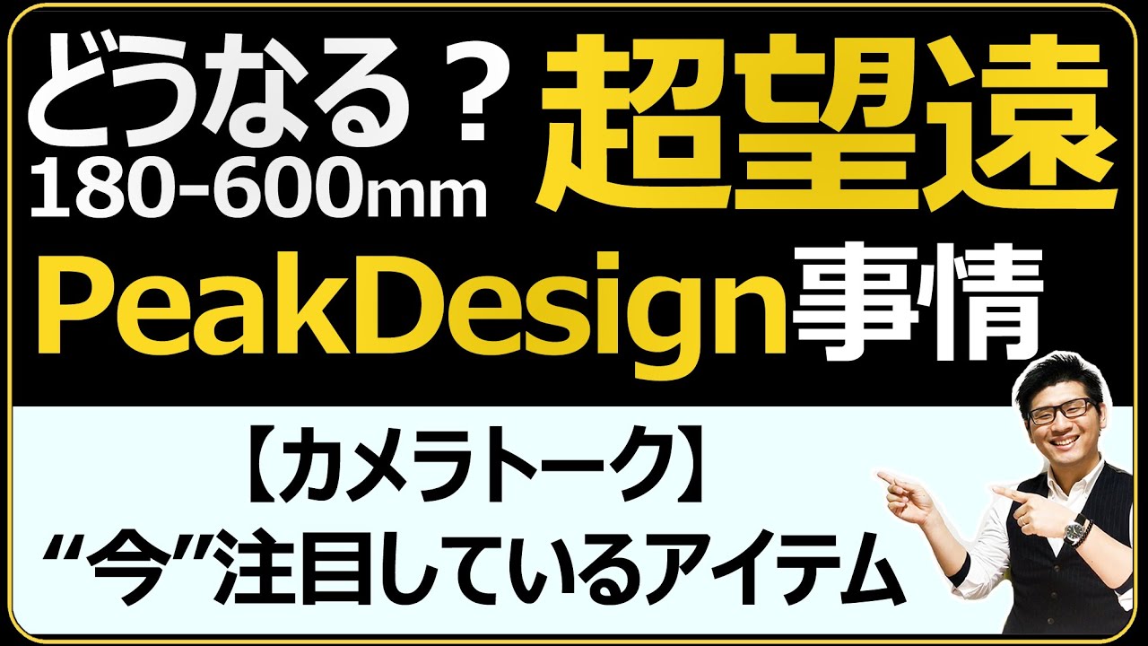 超望遠ズーム NIKKOR Z 180-600mm f/5.6-6.3 VR 発売日の話