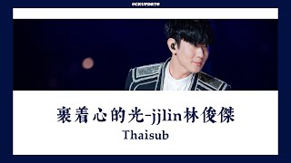 [THAISUB] 裹着心的光-jj lin 林俊傑 | CKUPDATE