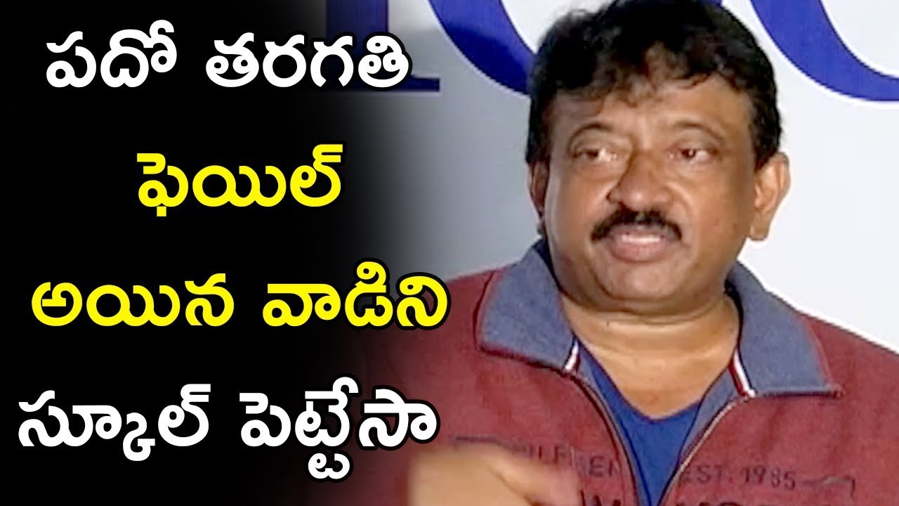Director Ram Gopal Varma Superb Speech @ RGV Unschool Press Meet