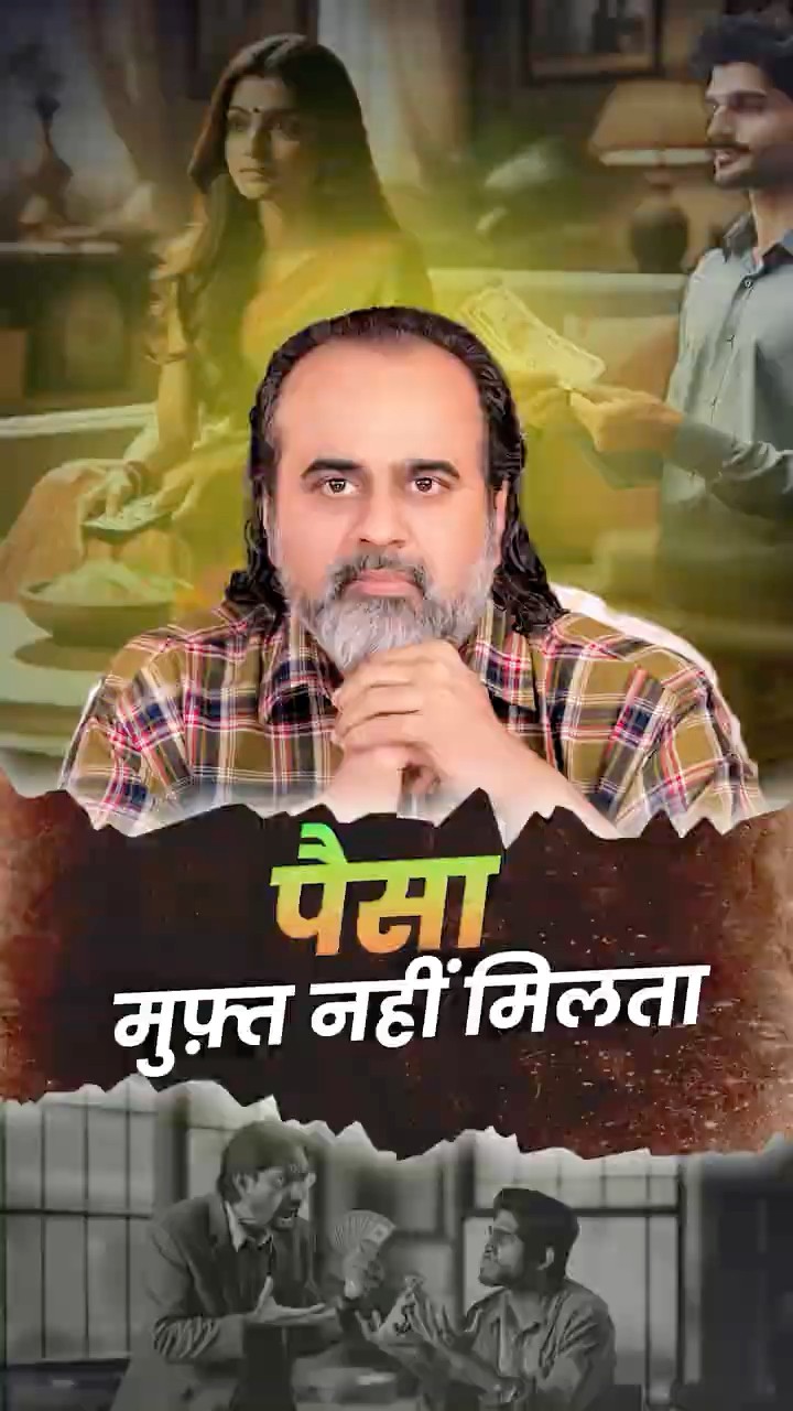 पैसा मुफ़्त नहीं मिलता || आचार्य प्रशांत