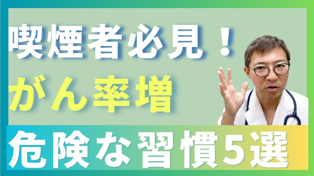 【要注意】喫煙者がやりがち…がんリスクを一気に高める生活習慣5選