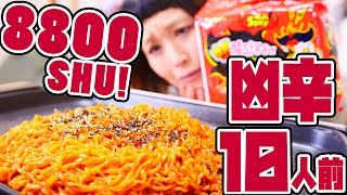 【大食い】超激辛8800スコビル超。10人前！ヘクブルダック炒め麺！！後半は具たっぷりアレンジ麺！【ロシアン佐藤】【Russian Sato】