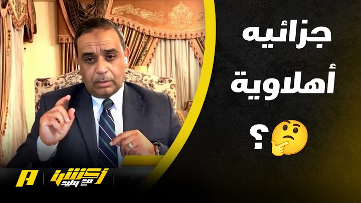 اختلاف بين اراء الحكام .. هل يوجد ضربة جزاء للأهلي ضد الهلال؟