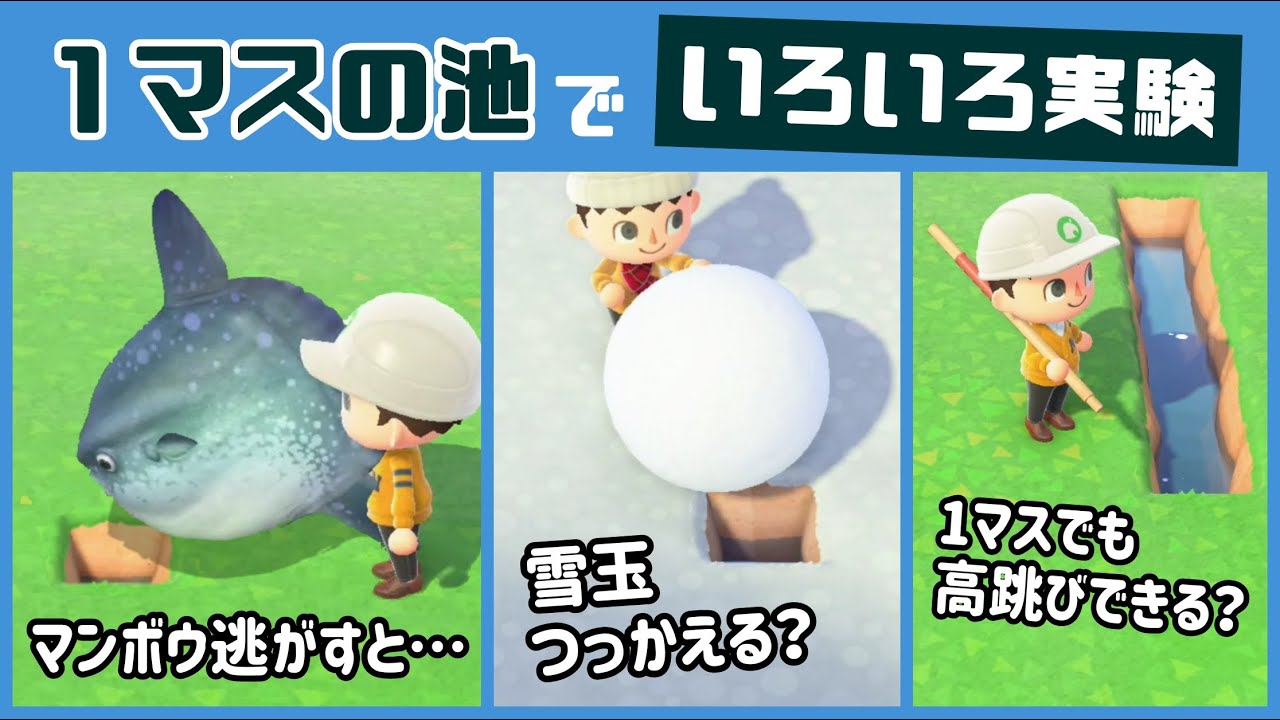 【あつ森】小ネタ検証！こんな事できる？「１マスの池」でいろいろ実験してみた集【あつまれ どうぶつの森】@レウンGameTV