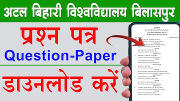 bilaspur university question paper 2022 / atal bihari vajpayee question paper download l